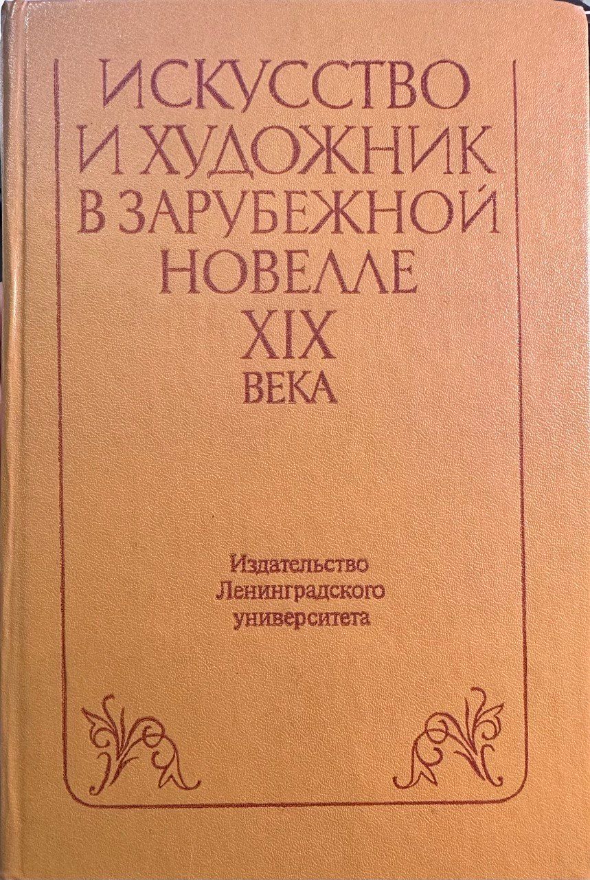 Зарубежная новеллистика 7 класс. Сообщение на тему "зарубежная новеллистика.