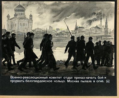 Новозонов Олег Гаврилович (1926 -?).
"Москва пылает". Кадр №32 к диафильму "… имени Павлика Андреева". 1966.