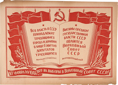 Ливанова Вера Матвеевна (1910-1998). 
Предвыборный плакат "10 февраля 1946. Все на выборы в Верховный совет СССР". 1945.