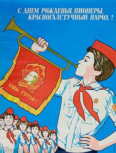 Фекляев Владимир Николаевич (1947–2010).
Плакат "С днем рожденья, пионеры, красногалстучный народ!".  1981.