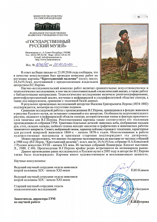 Перов Василий Григорьевич (1834-1882). Крестьянский мальчик. 1860-е - начало 1870-х.
