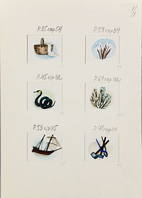 Лемкуль Федор Викторович (1914-1995) Шесть иллюстраций к сборнику прибалтийских сказок "Волшебные дудочки". Первая половина 1980-х.