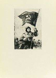 Титов Ярослав Викторович (1906-2000).
Солдат со знаменем. Середина ХХ века.