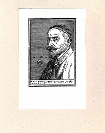 Шиллинговский Павел Александрович (1881-1942). Автопортрет. Отпечаток с авторской доски. 1970-е.