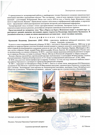 Орловский Владимир Донатович (1842-1914) Вид в Версуа на берегу Женевского озера. 1870.