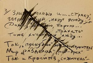 Зверев Анатолий Тимофеевич (1932-1986). "Злые с голоду и страху...". Конец 1970-х.