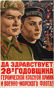 Кокорекин Алексей Алексеевич (1906-1959). 
"Да здравствует 28-я годовщина героической Красной Армии и Военно-морского флота!". 1946.