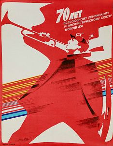 Сачков Владимир Васильевич (1928-2005).
Плакат "70 лет ВЛКСМ!". 1988.