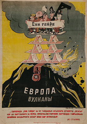 Ефимов Борис Ефимович (1900–2008), Долгоруков Николай Андреевич (1902–1980).
Европа. Вулканы. 1941.