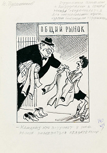 Черепанов Юрий Андреевич (1922-2016). "Общий рынок". 1980-е.