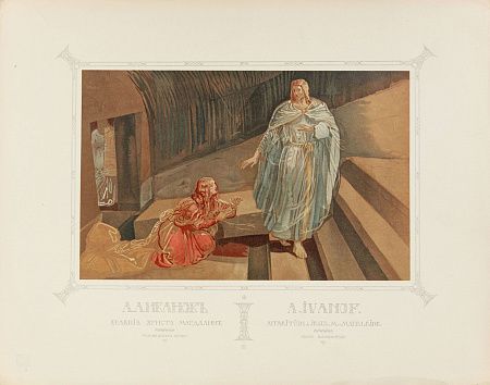 Иванов Александр Андреевич (1806-1858). 
Явление Христа Магдалине. Конец XIX - начало ХХ века.