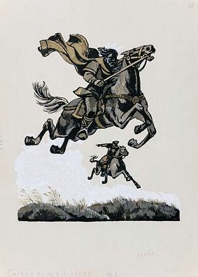 Усачев Николай Васильевич (р.1934). Иллюстрация к книге "Храбрые Русичи". Слово о полку Игореве. 1980-е.