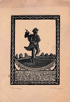 Травкин Д. (Конец XIX - начало XX века). Обложка. 1920-е.