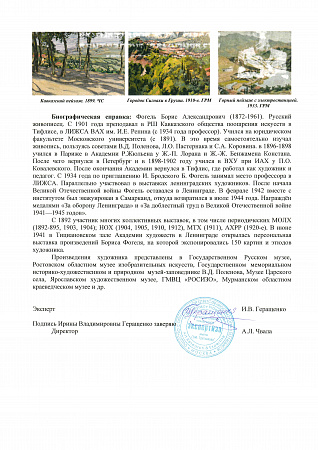 Фогель Борис Александрович (1872-1961).Родные просторы. Первая четверть ХХ века.