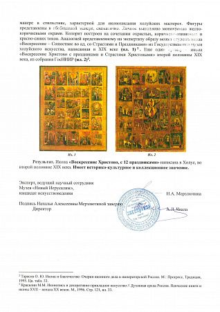 Икона "Воскресение Христово – Сошествие во ад, с 12 праздниками". Вторая половина XIX века. Владимирские иконописные центры. Холуй.