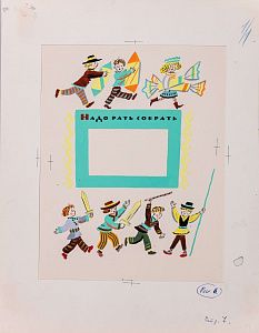 Калаушин Борис Матвеевич (1929-1999).
Иллюстрация к книге Я.А.Сатуновского "Что за кони!". 1960-е.