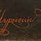 ж24-155-1-1-в.jpg