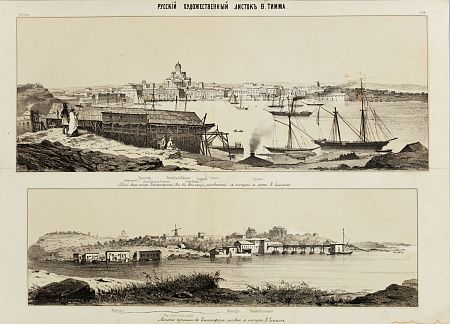 Тимм Василий Федорович (1820–1895).Русский художественный листок Тимма. Общий вид города Гельсингфорса. 1853.