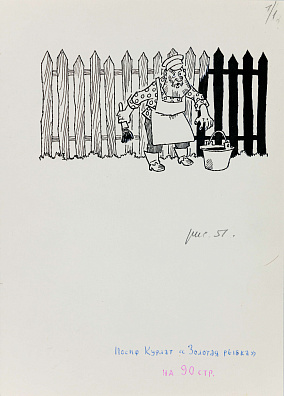 Вальк Генрих Оскарович (1918-1998).
Маляр. Иллюстрация к книге И.Курлата "Золотая рыбка". 1970-е.