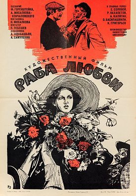 Хомов Даниил Николаевич (1930-2007). Афиша фильма "Раба любви". 1976.