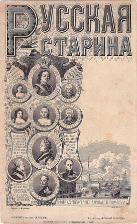 Серяков Лаврентий Авксентьевич (1824-1881). Титульный лист издания "Русские деятели в портретах гравированных академиком Лаврентием Серяковым". 1882.