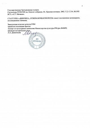 Пара скульптур "Девушка, отжимающая волосы" и "Надевающая чулок (заноза)". СССР, Санкт-Петербург, автор - А.Т. Матвеев, модели 1932 и 1913 годов, отливка ("Заноза") - 1920-30 годы.