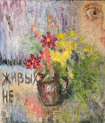 Швец Анатолий Иванович (р.1951).
Биоэнергетика букета. 1991.