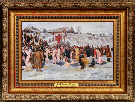 Неизвестный художник. Россия.Крещение. Последняя четверть XIX века.