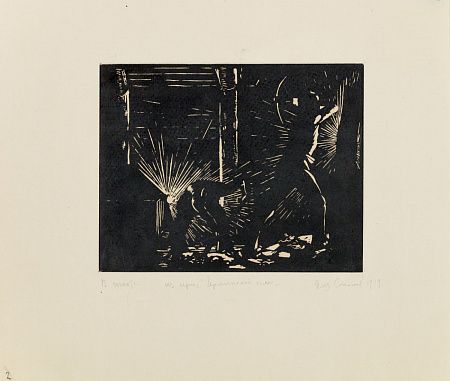Соколов Илья Алексеевич (1890–1968). 
В шахте. Из серии "Германский плен". 1919.
