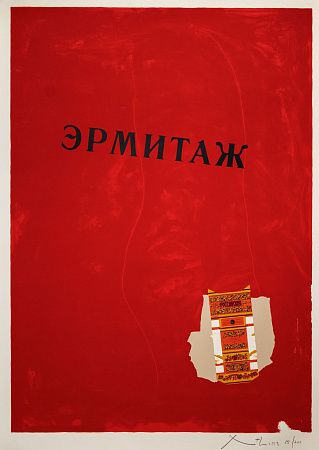 Роберт Мазервелл (Robert Motherwell) (1915-1991). Эрмитаж. 1975.