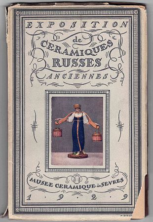 Каталог выставки "Древнерусская керамика". 1929.
