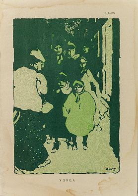 Бакст Лев Самойлович (1866-1924). Улица. 1900-е.