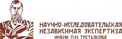 НИНЭ имени П.М. Третьякова