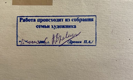 Удальцова Надежда Андреевна (1886-1961). Истра. Начало 1950-х.