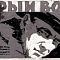 Кононов Владимир Гаврилович (1924-2006). Эскиз плаката кинофильма "Серый Волк". 1960-е.