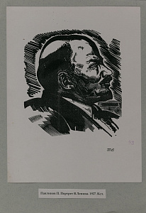 Павлинов Павел Яковлевич (1881-1966). Портрет Ленина. 1927.