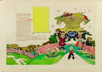 Таубер Виктор Исаакович (1901-1990). "Страна садов". Иллюстрация к книге Е.Рейна "О жарком юге и верном друге". 1960-е.