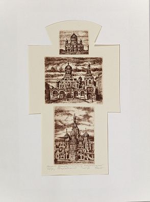 Сопп Валерий Иосифович (р. 1946). 
Храм Христа Спасителя. Казанский собор и Покровский собор. 1980-е.