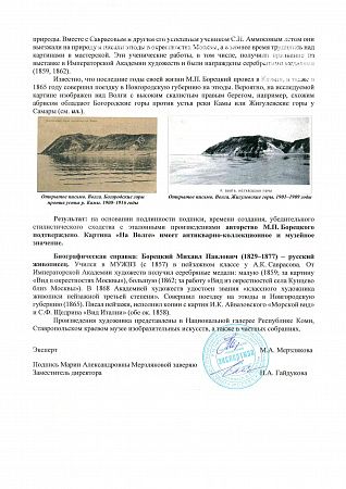Борецкий Михаил Павлович (1829-1877). На Волге. 1872.