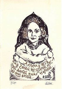 Гоппе Виктор Николаевич (р. 1962).
Лариса. 1993.