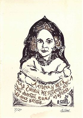 Гоппе Виктор Николаевич (р. 1962).
Лариса. 1993.