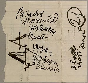 Зверев Анатолий Тимофеевич (1932-1986). "Разряд первый..". 1979.