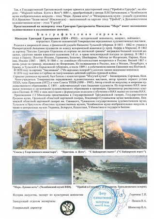 Мясоедов Григорий Григорьевич (1834-1911). Море. Этюд. Конец 1880-х - начало 1900-х.