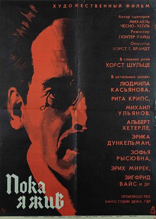 Хазановский Михаил Нахманович (1912-1990). Афиша кинофильма "Пока я жив". 1966.