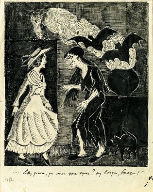 Кафенгауз (Прудковская) Тамара Андреевна (1893-1969).Вероника и Старая ведьма. Вигилия седьмая. Иллюстрация к книге Э.Т.А.Гофмана "Золотой горшок". 1920-е.