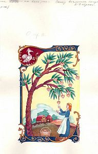 Родионов Валентин Васильевич (р.1939).  Иллюстрация к французской народной сказке "Маленькая Аннетта" для антологии "Сказки Франции". 2000.