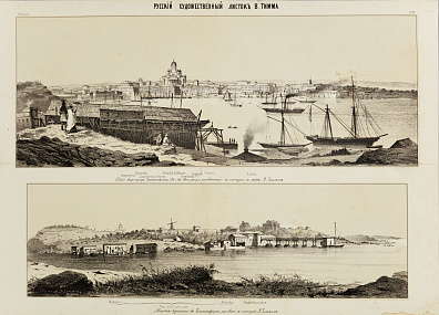 Тимм Василий Федорович (1820–1895).Русский художественный листок Тимма. Общий вид города Гельсингфорса. 1853.