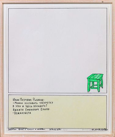 Кабаков Илья Иосифович (1933–2023). Табуретка. 1982.