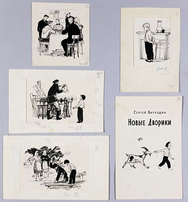 Лемкуль Федор Викторович (1914-1995).Эскизы титульного листа и четырех иллюстраций к книге "Новые дворики" С.Баруздина. 1962.