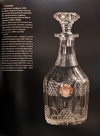 (Императорский стеклянный завод) Графин с алмазной гранью. Россия, Императорский стеклянный завод, середина XIX века.